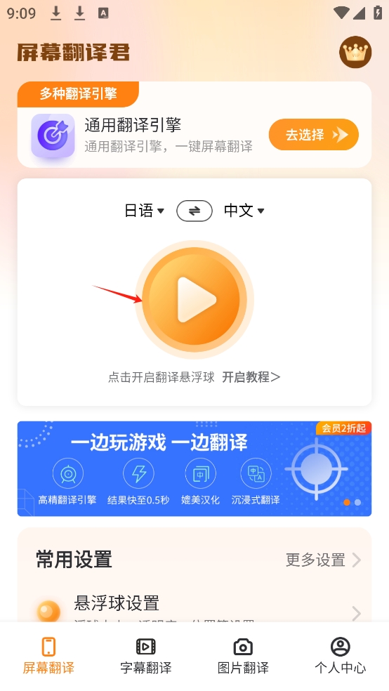 屏幕翻译君悬浮窗完整版app下载-屏幕翻译君软件专业版免费安装包下载