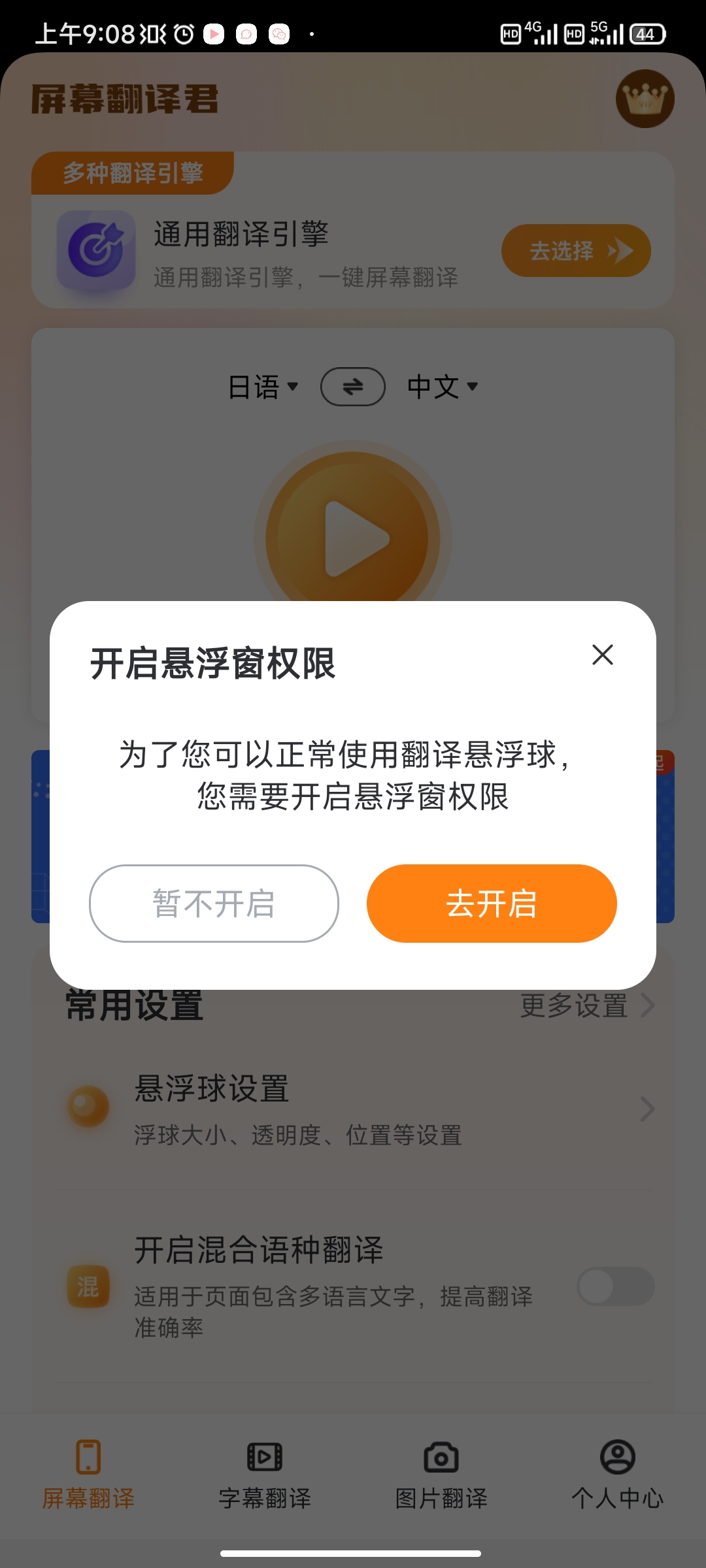 屏幕翻译君悬浮窗完整版app下载-屏幕翻译君软件专业版免费安装包下载