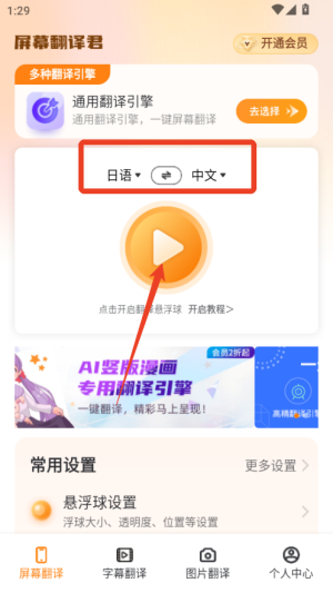 屏幕翻译君悬浮窗完整版app下载-屏幕翻译君软件专业版免费安装包下载