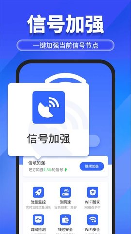 万能WiFi随心连 2.4.0 最新版 1