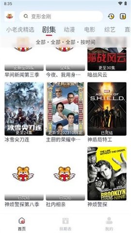 小老虎影视 1.0.0 安卓版 1
