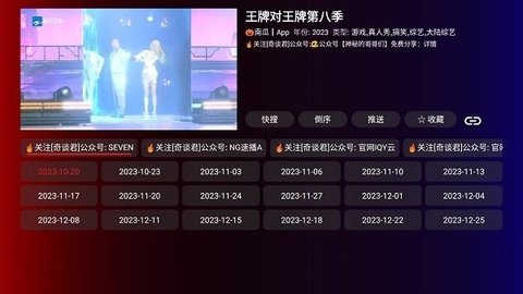 奇妙TV 1.0.3 最新版 3
