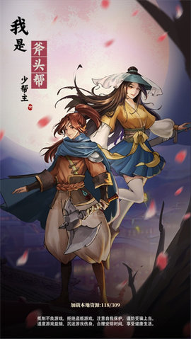 我是斧头帮少帮主 1.0.6 最新版 1