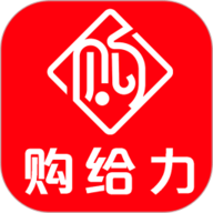 购给力