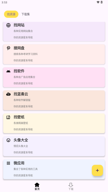 搜藏家 1.0.4 官方版 2