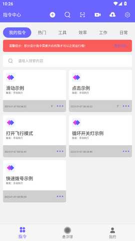 自动执行免费版 V9.9.9 安卓版 1