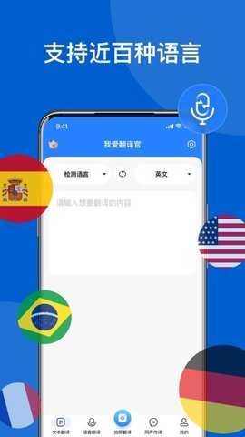 AI实时翻译官 1.2.4 安卓版 3