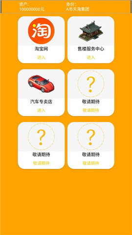 花钱模拟器 4.0 安卓版 3