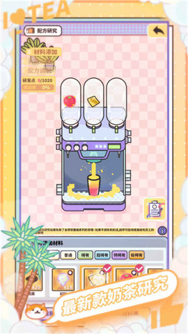 网红奶茶店养成记 1.5.6 最新版 2
