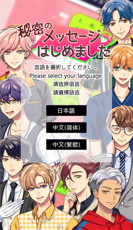 秘密短讯开始了 1.0.22 最新版 2