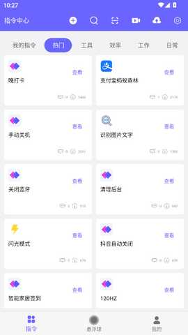 自动执行免费版 V9.9.9 安卓版 3