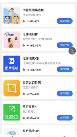 照片换背景底色 0.0.1 最新版 2