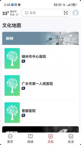 数字随州 2.0.5 安卓版 2
