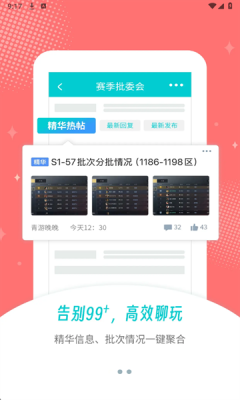 青游社区 7.9.12 安卓版 2