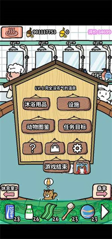动物温泉 1.3.16 安卓版 2