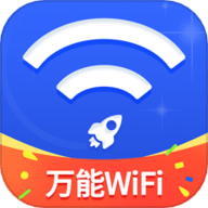 万能WiFi随心连