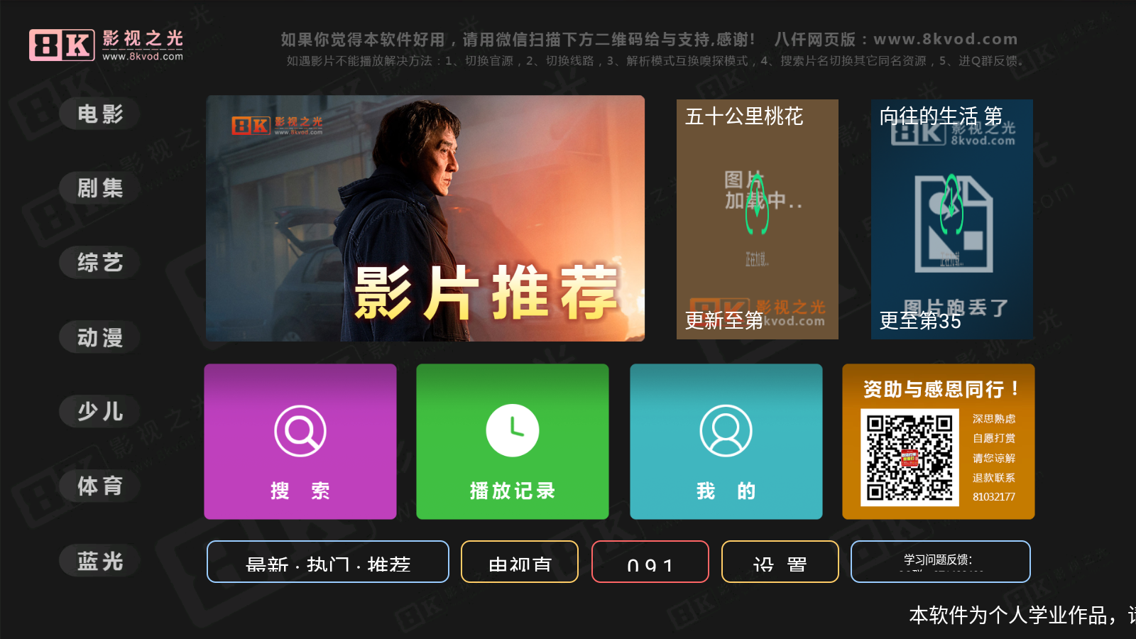 八仟影视TV 0.9.1 最新版本 2