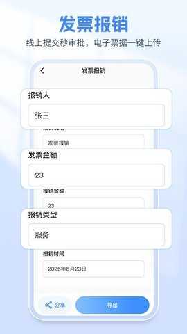 发票税务管家 1.0.9 安卓版 1