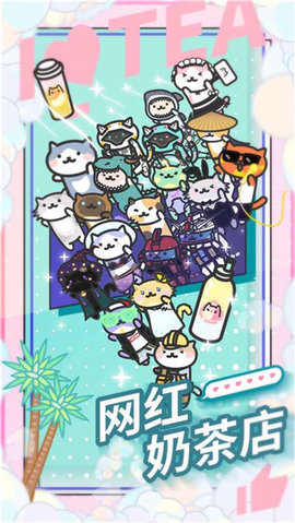网红奶茶店养成记 1.5.6 最新版 3
