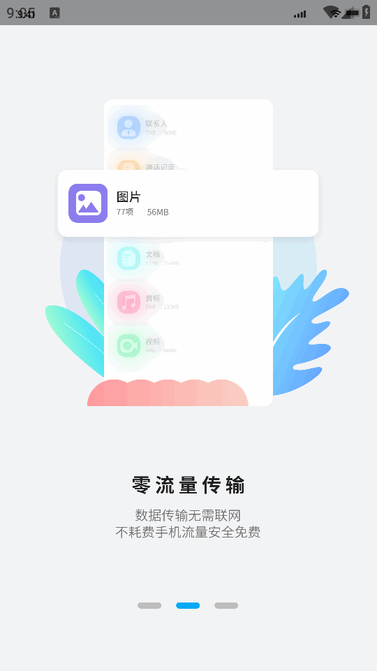 装机大师 2.1 官方版 2