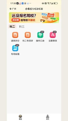 驾照考点通 1.0.2 官方版 1