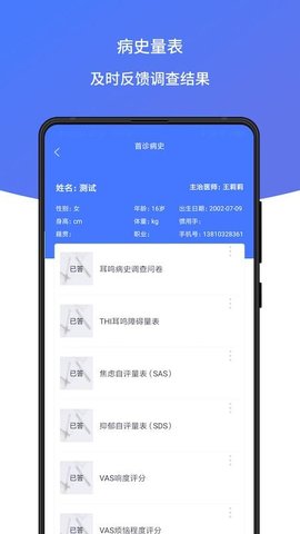 耳鸣声治疗 0.0.3 安卓版 3