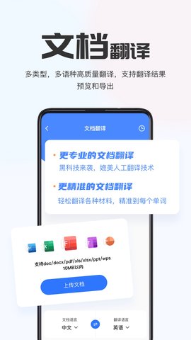 AI翻译通 2.1.0 安卓版 1