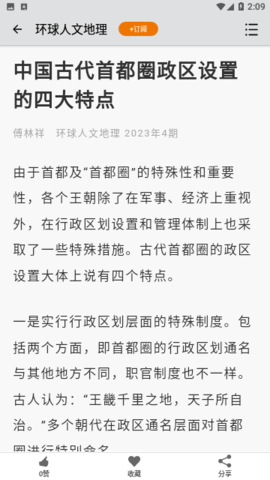 杂志天下 4.3.5 安卓版 3