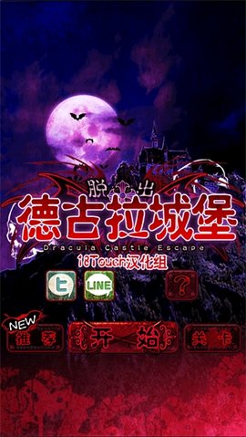 脱出德古拉城堡 1.0.0 安卓版 3