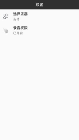 ai调音器 2.1 安卓版 3