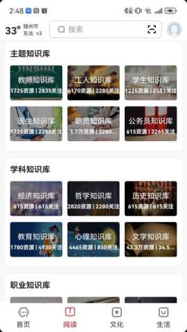 数字随州 2.0.5 安卓版 1