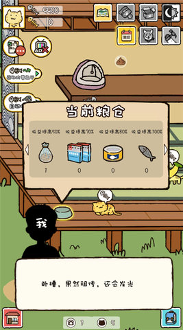 猫咪庭院物语 1.05 安卓版 2