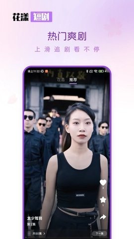 花漾短剧 1.0.5.0 安卓版 1