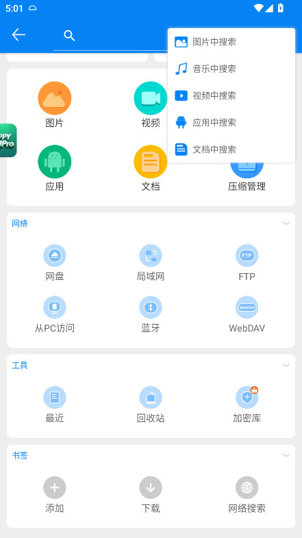 RS文件管理器 2.2.4 安卓版 4