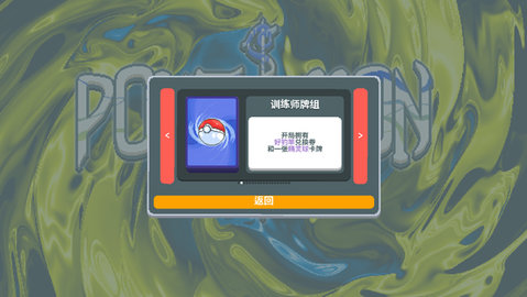 小丑牌宝可梦 1.0.1o-920a 最新版 1