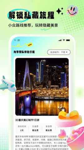 果游 1.0.2 安卓版 3