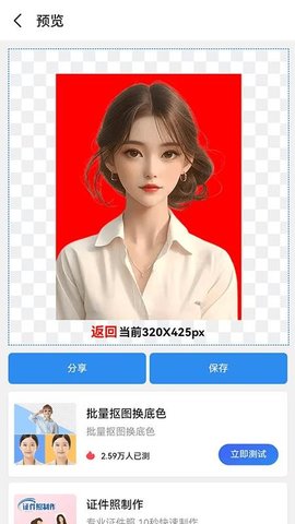 照片换背景底色 0.0.1 最新版 1