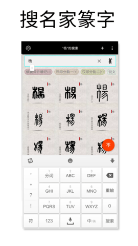 篆刻字典 1.065 安卓版 1