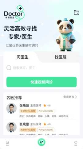 熊猫医生 1.0.1 官方版 2