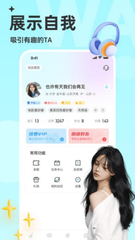 蛙聊 1.0.0 最新版 3