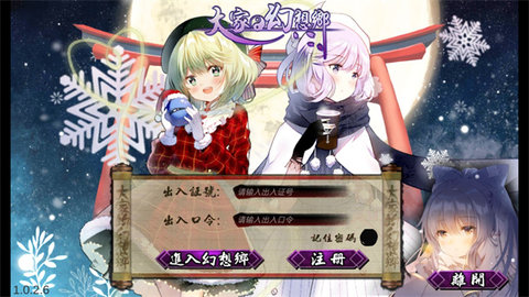 大家的幻想乡 1.0.2.6 最新版 2