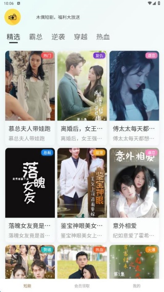 木偶短剧 1.0.1 安卓版 3