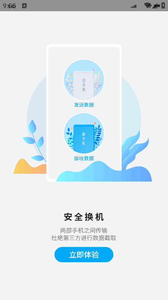 装机大师 2.1 官方版 3