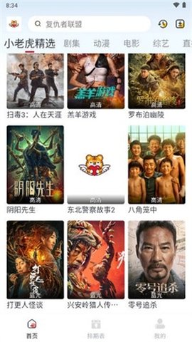 小老虎影视 1.0.0 安卓版 2