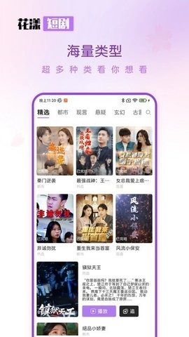 花漾短剧 1.0.5.0 安卓版 3