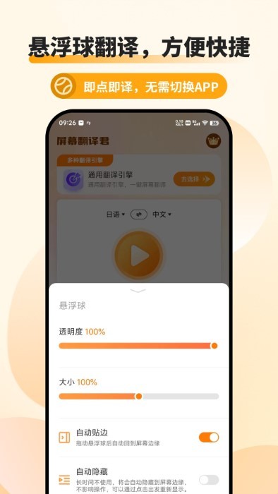 屏幕翻译君 1.0.7 安卓版 1