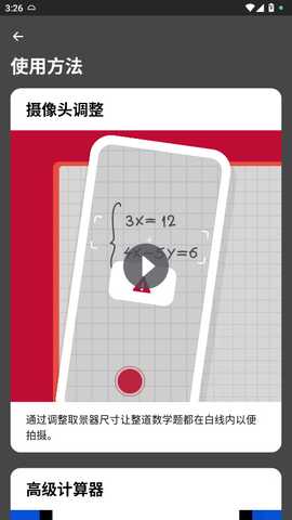 photomath官方免费版 8.46.0 安卓版 2