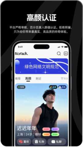 NoFack 1.0.6 最新版 3