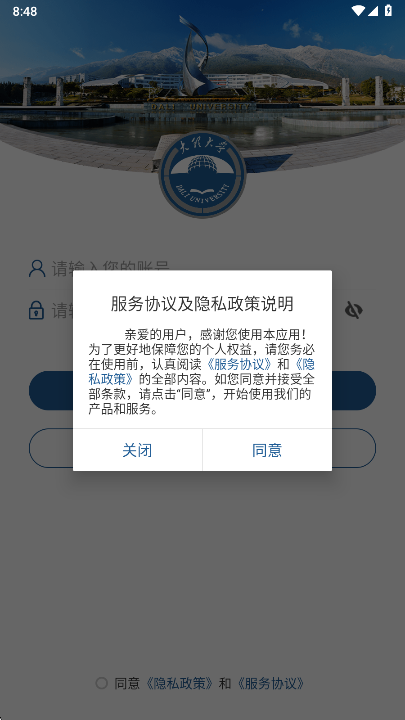 智慧理大 DLDX_3.2.0 安卓版 1
