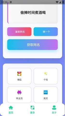 QQ个性网名集 1.0 安卓版 1